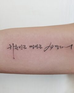 Korean lettering tattoo 하늘만큼 땅만큼 사랑해 on the inner forearm, Seoul